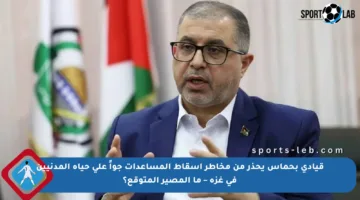 قيادي بحماس يحذر من مخاطر إسقاط المساعدات جواً على حياة المدنيين في غزة – ما المصير المتوقع؟